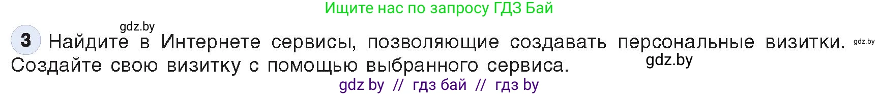 Информатика, 9 класс Учебник, авторы: Котов Владимир Михайлович, Лапо Анжелика Ивановна, Быкадоров Юрий Александрович, Войтехович Елена Николаевна, издательство Народная асвета, Минск, 2019, голубого цвета, страница 23, номер 3, Условие