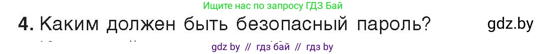 Информатика, 9 класс Учебник, авторы: Котов Владимир Михайлович, Лапо Анжелика Ивановна, Быкадоров Юрий Александрович, Войтехович Елена Николаевна, издательство Народная асвета, Минск, 2019, голубого цвета, страница 27, номер 4, Условие