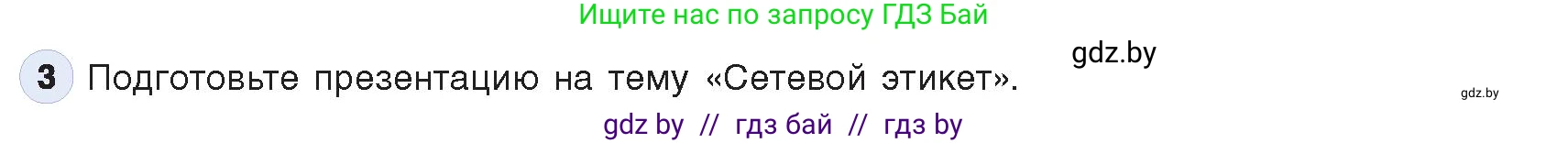 Информатика, 9 класс Учебник, авторы: Котов Владимир Михайлович, Лапо Анжелика Ивановна, Быкадоров Юрий Александрович, Войтехович Елена Николаевна, издательство Народная асвета, Минск, 2019, голубого цвета, страница 27, номер 3, Условие