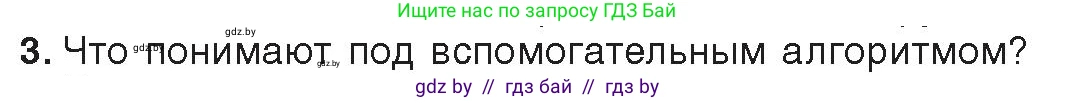 Информатика, 9 класс Учебник, авторы: Котов Владимир Михайлович, Лапо Анжелика Ивановна, Быкадоров Юрий Александрович, Войтехович Елена Николаевна, издательство Народная асвета, Минск, 2019, голубого цвета, страница 33, номер 3, Условие