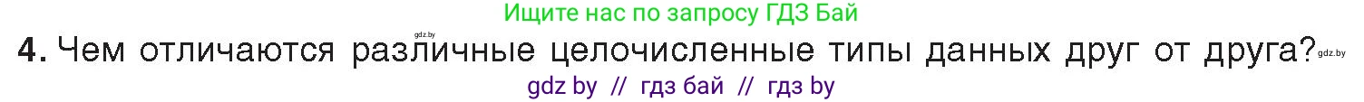 Информатика, 9 класс Учебник, авторы: Котов Владимир Михайлович, Лапо Анжелика Ивановна, Быкадоров Юрий Александрович, Войтехович Елена Николаевна, издательство Народная асвета, Минск, 2019, голубого цвета, страница 33, номер 4, Условие