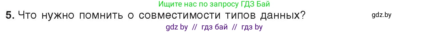Информатика, 9 класс Учебник, авторы: Котов Владимир Михайлович, Лапо Анжелика Ивановна, Быкадоров Юрий Александрович, Войтехович Елена Николаевна, издательство Народная асвета, Минск, 2019, голубого цвета, страница 33, номер 5, Условие