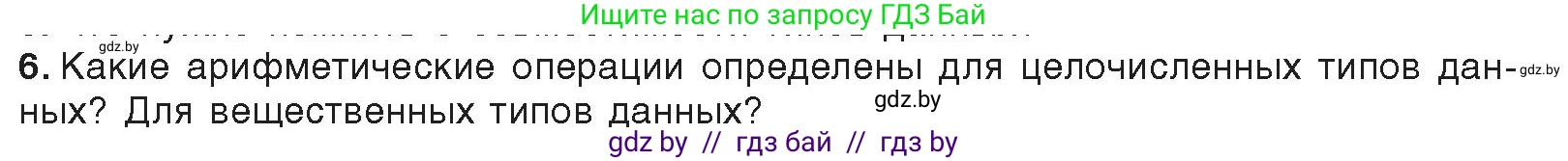 Информатика, 9 класс Учебник, авторы: Котов Владимир Михайлович, Лапо Анжелика Ивановна, Быкадоров Юрий Александрович, Войтехович Елена Николаевна, издательство Народная асвета, Минск, 2019, голубого цвета, страница 33, номер 6, Условие