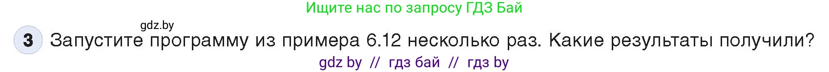 Информатика, 9 класс Учебник, авторы: Котов Владимир Михайлович, Лапо Анжелика Ивановна, Быкадоров Юрий Александрович, Войтехович Елена Николаевна, издательство Народная асвета, Минск, 2019, голубого цвета, страница 34, номер 3, Условие