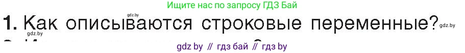 Информатика, 9 класс Учебник, авторы: Котов Владимир Михайлович, Лапо Анжелика Ивановна, Быкадоров Юрий Александрович, Войтехович Елена Николаевна, издательство Народная асвета, Минск, 2019, голубого цвета, страница 39, номер 1, Условие