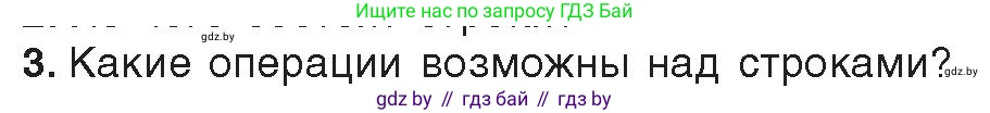 Информатика, 9 класс Учебник, авторы: Котов Владимир Михайлович, Лапо Анжелика Ивановна, Быкадоров Юрий Александрович, Войтехович Елена Николаевна, издательство Народная асвета, Минск, 2019, голубого цвета, страница 39, номер 3, Условие