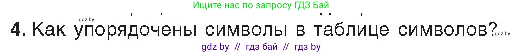 Информатика, 9 класс Учебник, авторы: Котов Владимир Михайлович, Лапо Анжелика Ивановна, Быкадоров Юрий Александрович, Войтехович Елена Николаевна, издательство Народная асвета, Минск, 2019, голубого цвета, страница 39, номер 4, Условие