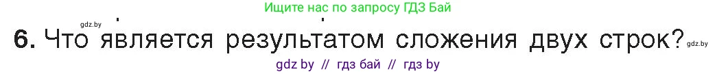 Информатика, 9 класс Учебник, авторы: Котов Владимир Михайлович, Лапо Анжелика Ивановна, Быкадоров Юрий Александрович, Войтехович Елена Николаевна, издательство Народная асвета, Минск, 2019, голубого цвета, страница 39, номер 6, Условие