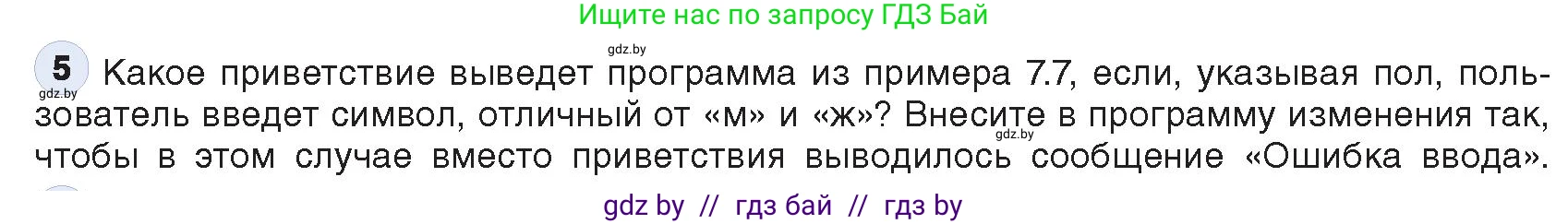 Информатика, 9 класс Учебник, авторы: Котов Владимир Михайлович, Лапо Анжелика Ивановна, Быкадоров Юрий Александрович, Войтехович Елена Николаевна, издательство Народная асвета, Минск, 2019, голубого цвета, страница 41, номер 5, Условие