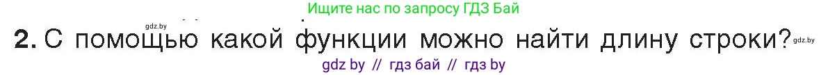 Информатика, 9 класс Учебник, авторы: Котов Владимир Михайлович, Лапо Анжелика Ивановна, Быкадоров Юрий Александрович, Войтехович Елена Николаевна, издательство Народная асвета, Минск, 2019, голубого цвета, страница 47, номер 2, Условие