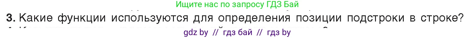 Информатика, 9 класс Учебник, авторы: Котов Владимир Михайлович, Лапо Анжелика Ивановна, Быкадоров Юрий Александрович, Войтехович Елена Николаевна, издательство Народная асвета, Минск, 2019, голубого цвета, страница 47, номер 3, Условие