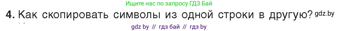 Информатика, 9 класс Учебник, авторы: Котов Владимир Михайлович, Лапо Анжелика Ивановна, Быкадоров Юрий Александрович, Войтехович Елена Николаевна, издательство Народная асвета, Минск, 2019, голубого цвета, страница 47, номер 4, Условие