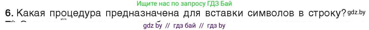Информатика, 9 класс Учебник, авторы: Котов Владимир Михайлович, Лапо Анжелика Ивановна, Быкадоров Юрий Александрович, Войтехович Елена Николаевна, издательство Народная асвета, Минск, 2019, голубого цвета, страница 47, номер 6, Условие