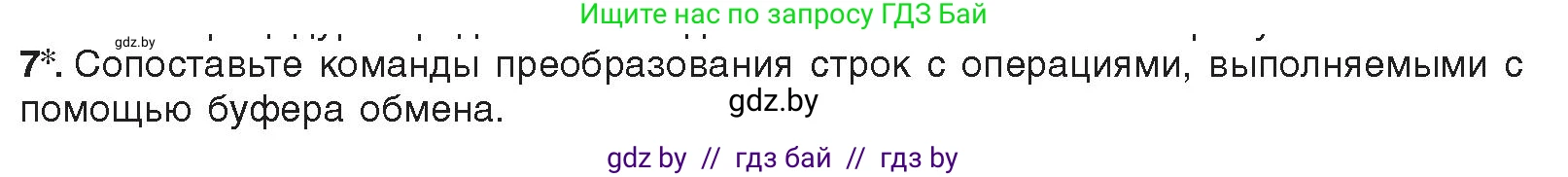 Информатика, 9 класс Учебник, авторы: Котов Владимир Михайлович, Лапо Анжелика Ивановна, Быкадоров Юрий Александрович, Войтехович Елена Николаевна, издательство Народная асвета, Минск, 2019, голубого цвета, страница 47, номер 7, Условие