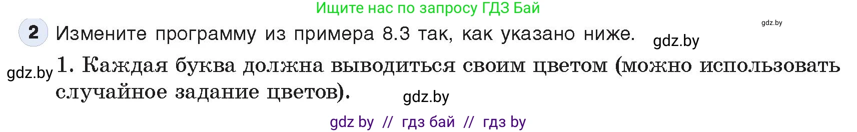 Информатика, 9 класс Учебник, авторы: Котов Владимир Михайлович, Лапо Анжелика Ивановна, Быкадоров Юрий Александрович, Войтехович Елена Николаевна, издательство Народная асвета, Минск, 2019, голубого цвета, страница 47, номер 2, Условие