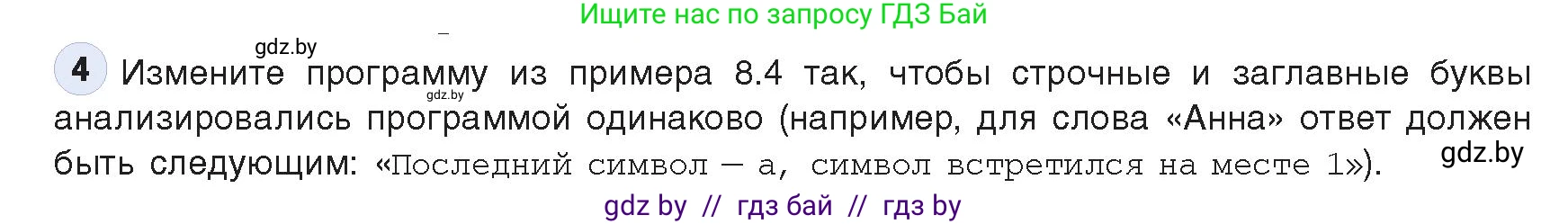 Информатика, 9 класс Учебник, авторы: Котов Владимир Михайлович, Лапо Анжелика Ивановна, Быкадоров Юрий Александрович, Войтехович Елена Николаевна, издательство Народная асвета, Минск, 2019, голубого цвета, страница 48, номер 4, Условие
