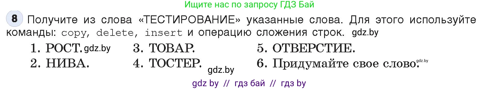 Информатика, 9 класс Учебник, авторы: Котов Владимир Михайлович, Лапо Анжелика Ивановна, Быкадоров Юрий Александрович, Войтехович Елена Николаевна, издательство Народная асвета, Минск, 2019, голубого цвета, страница 49, номер 8, Условие