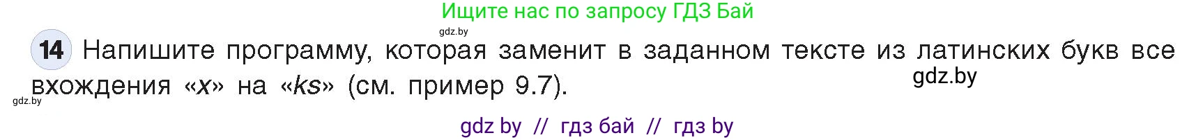 Информатика, 9 класс Учебник, авторы: Котов Владимир Михайлович, Лапо Анжелика Ивановна, Быкадоров Юрий Александрович, Войтехович Елена Николаевна, издательство Народная асвета, Минск, 2019, голубого цвета, страница 62, номер 14, Условие