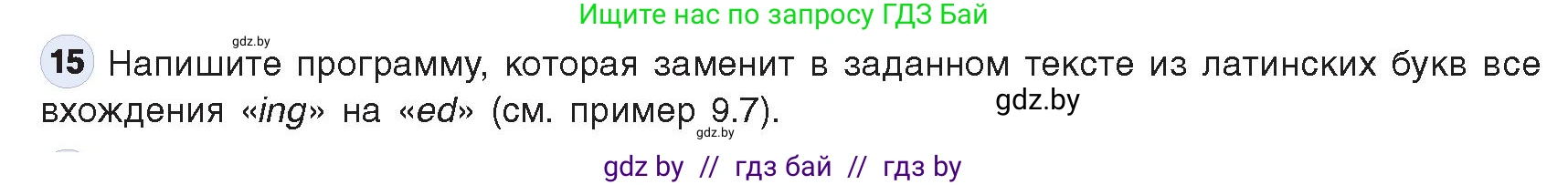 Информатика, 9 класс Учебник, авторы: Котов Владимир Михайлович, Лапо Анжелика Ивановна, Быкадоров Юрий Александрович, Войтехович Елена Николаевна, издательство Народная асвета, Минск, 2019, голубого цвета, страница 62, номер 15, Условие