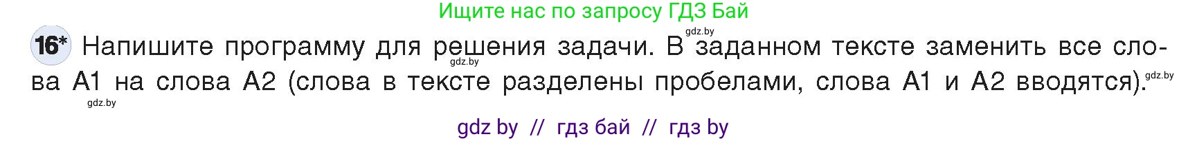 Информатика, 9 класс Учебник, авторы: Котов Владимир Михайлович, Лапо Анжелика Ивановна, Быкадоров Юрий Александрович, Войтехович Елена Николаевна, издательство Народная асвета, Минск, 2019, голубого цвета, страница 62, номер 16, Условие