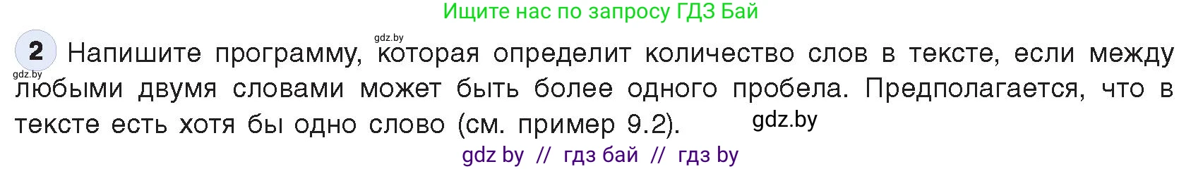 Информатика, 9 класс Учебник, авторы: Котов Владимир Михайлович, Лапо Анжелика Ивановна, Быкадоров Юрий Александрович, Войтехович Елена Николаевна, издательство Народная асвета, Минск, 2019, голубого цвета, страница 61, номер 2, Условие