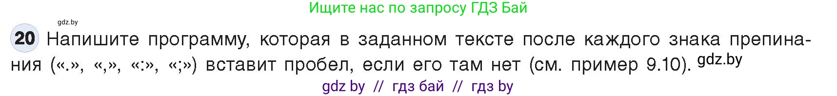 Информатика, 9 класс Учебник, авторы: Котов Владимир Михайлович, Лапо Анжелика Ивановна, Быкадоров Юрий Александрович, Войтехович Елена Николаевна, издательство Народная асвета, Минск, 2019, голубого цвета, страница 63, номер 20, Условие
