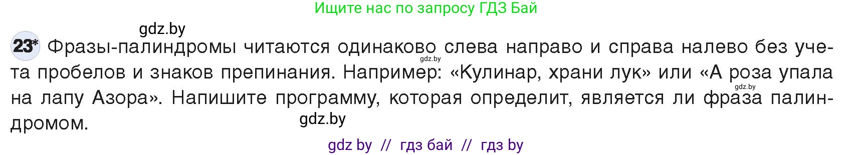 Информатика, 9 класс Учебник, авторы: Котов Владимир Михайлович, Лапо Анжелика Ивановна, Быкадоров Юрий Александрович, Войтехович Елена Николаевна, издательство Народная асвета, Минск, 2019, голубого цвета, страница 63, номер 23, Условие