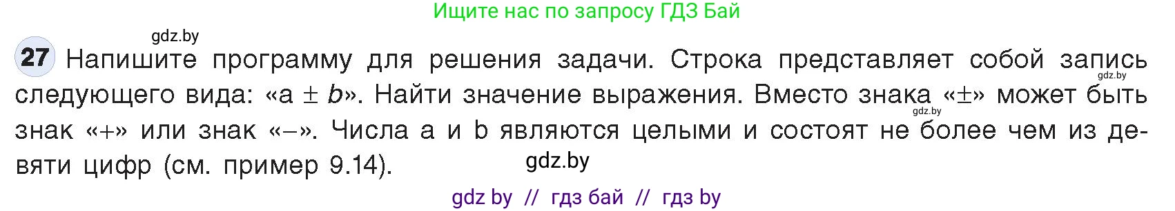 Информатика, 9 класс Учебник, авторы: Котов Владимир Михайлович, Лапо Анжелика Ивановна, Быкадоров Юрий Александрович, Войтехович Елена Николаевна, издательство Народная асвета, Минск, 2019, голубого цвета, страница 63, номер 27, Условие