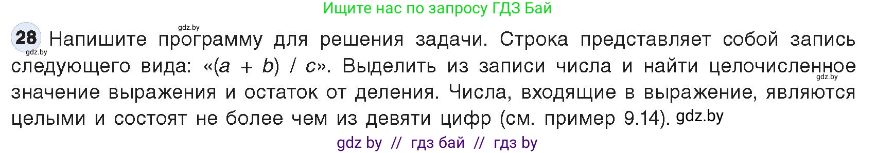 Информатика, 9 класс Учебник, авторы: Котов Владимир Михайлович, Лапо Анжелика Ивановна, Быкадоров Юрий Александрович, Войтехович Елена Николаевна, издательство Народная асвета, Минск, 2019, голубого цвета, страница 63, номер 28, Условие