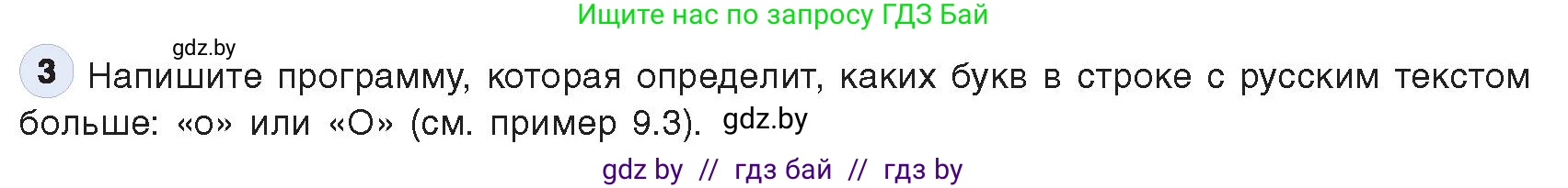 Информатика, 9 класс Учебник, авторы: Котов Владимир Михайлович, Лапо Анжелика Ивановна, Быкадоров Юрий Александрович, Войтехович Елена Николаевна, издательство Народная асвета, Минск, 2019, голубого цвета, страница 61, номер 3, Условие