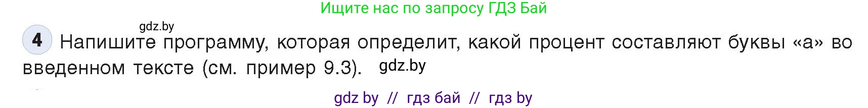 Информатика, 9 класс Учебник, авторы: Котов Владимир Михайлович, Лапо Анжелика Ивановна, Быкадоров Юрий Александрович, Войтехович Елена Николаевна, издательство Народная асвета, Минск, 2019, голубого цвета, страница 62, номер 4, Условие