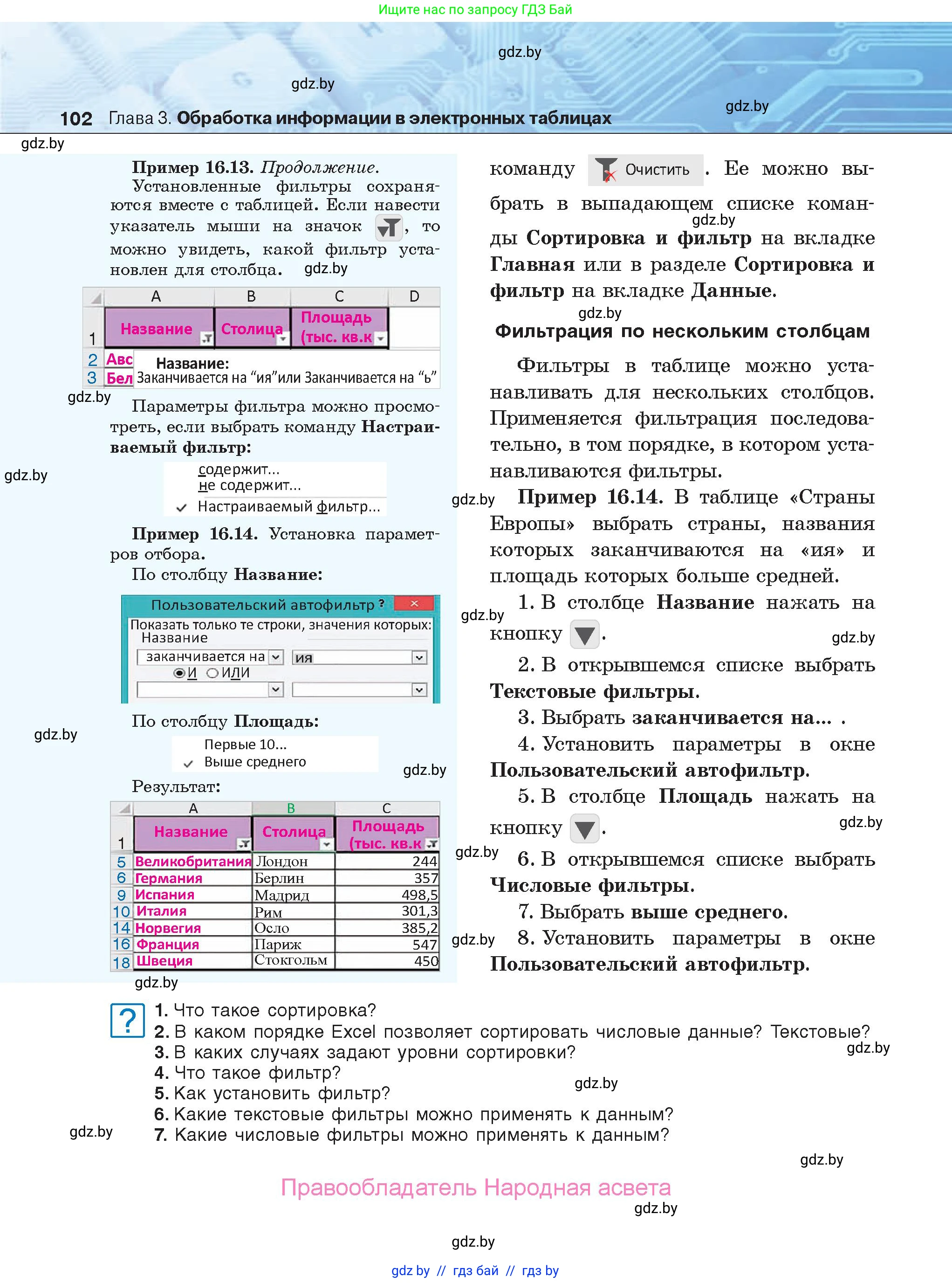 Информатика, 9 класс Учебник, авторы: Котов Владимир Михайлович, Лапо Анжелика Ивановна, Быкадоров Юрий Александрович, Войтехович Елена Николаевна, издательство Народная асвета, Минск, 2019, голубого цвета, страница 102