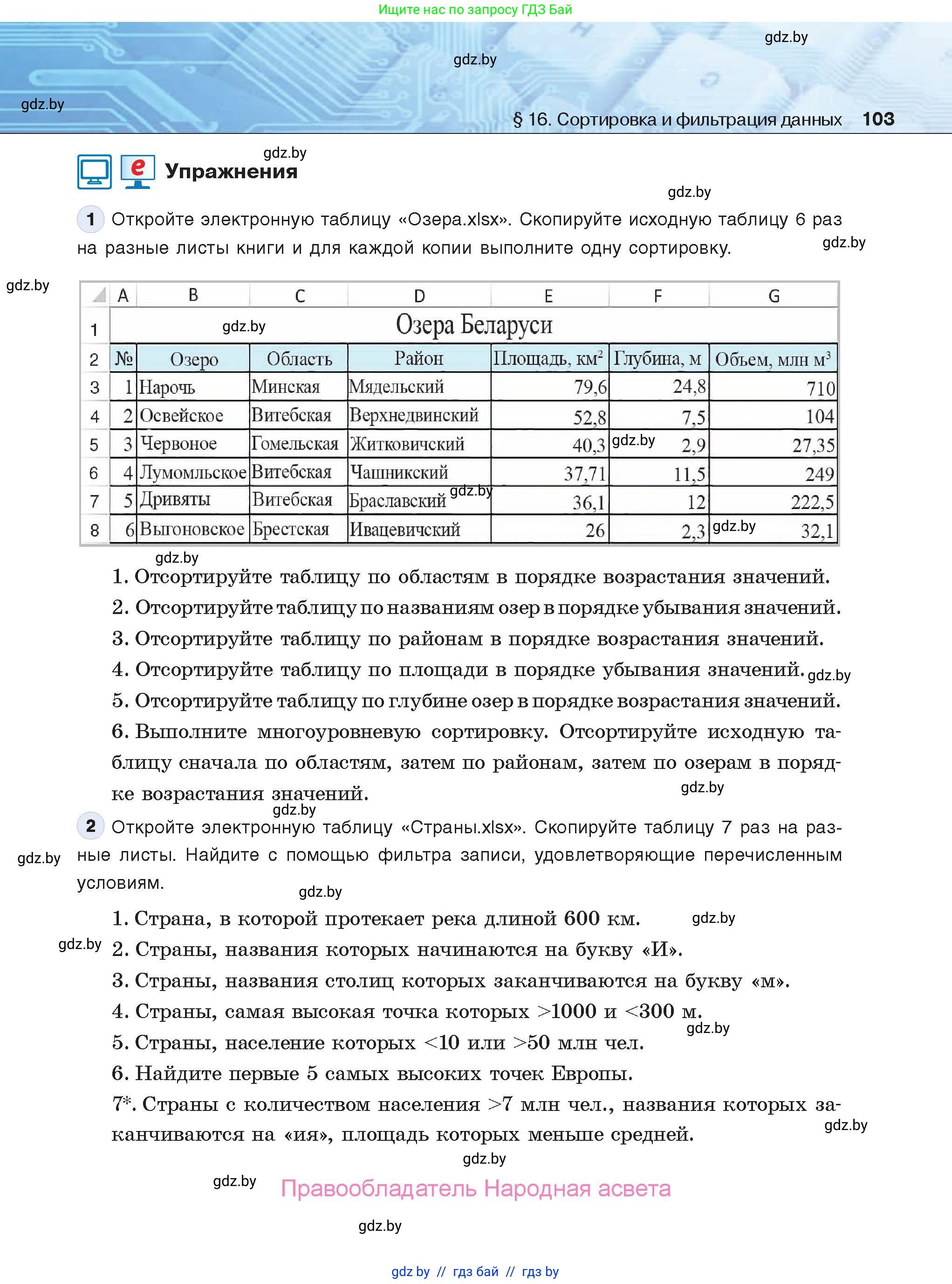Информатика, 9 класс Учебник, авторы: Котов Владимир Михайлович, Лапо Анжелика Ивановна, Быкадоров Юрий Александрович, Войтехович Елена Николаевна, издательство Народная асвета, Минск, 2019, голубого цвета, страница 103