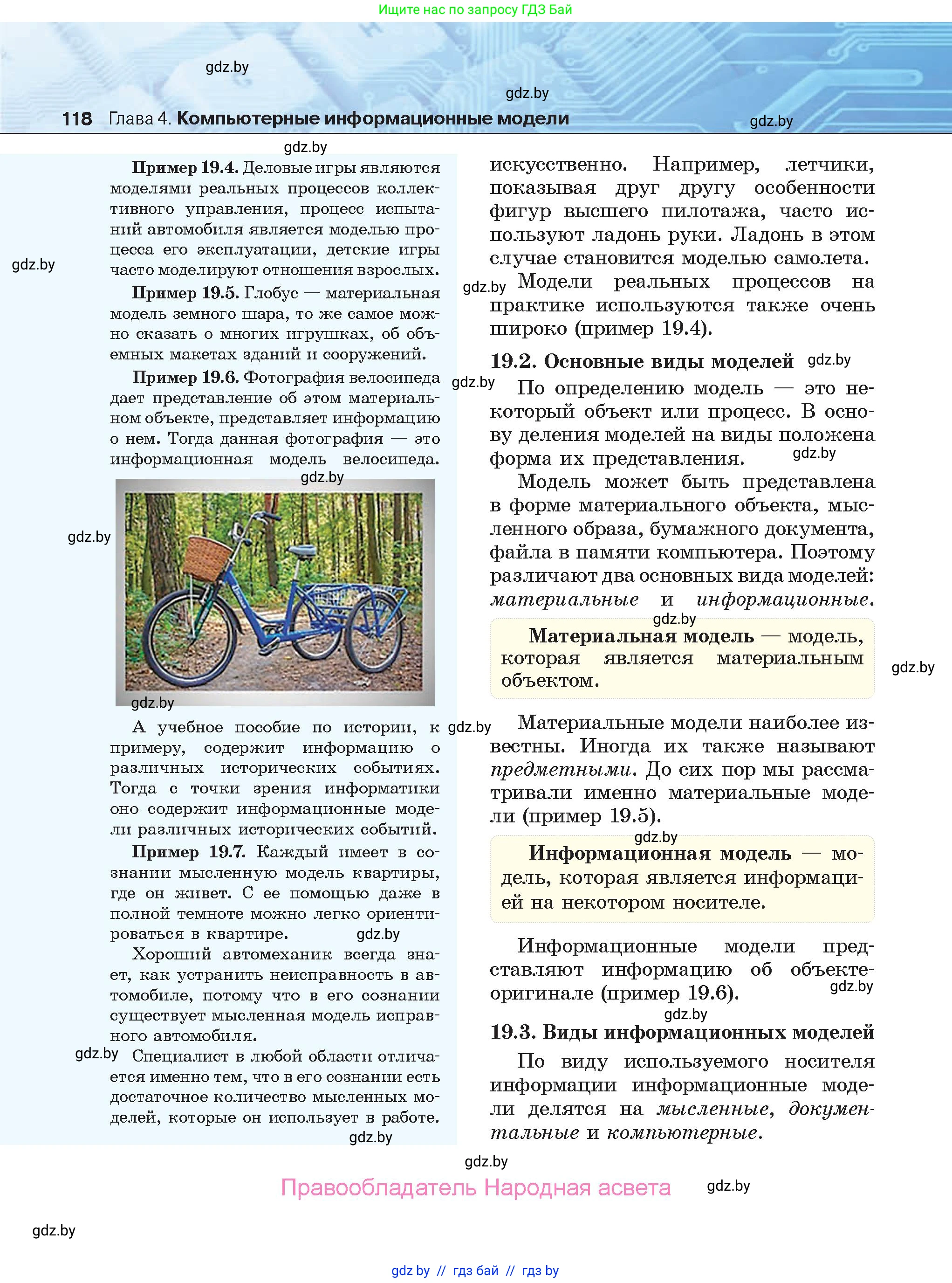 Информатика, 9 класс Учебник, авторы: Котов Владимир Михайлович, Лапо Анжелика Ивановна, Быкадоров Юрий Александрович, Войтехович Елена Николаевна, издательство Народная асвета, Минск, 2019, голубого цвета, страница 118