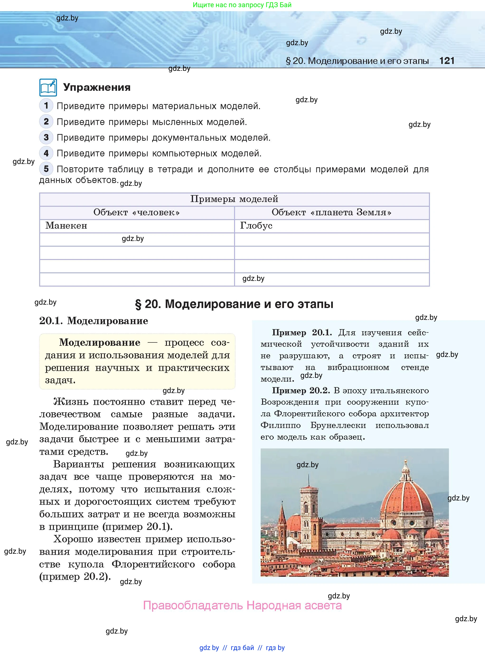Информатика, 9 класс Учебник, авторы: Котов Владимир Михайлович, Лапо Анжелика Ивановна, Быкадоров Юрий Александрович, Войтехович Елена Николаевна, издательство Народная асвета, Минск, 2019, голубого цвета, страница 121
