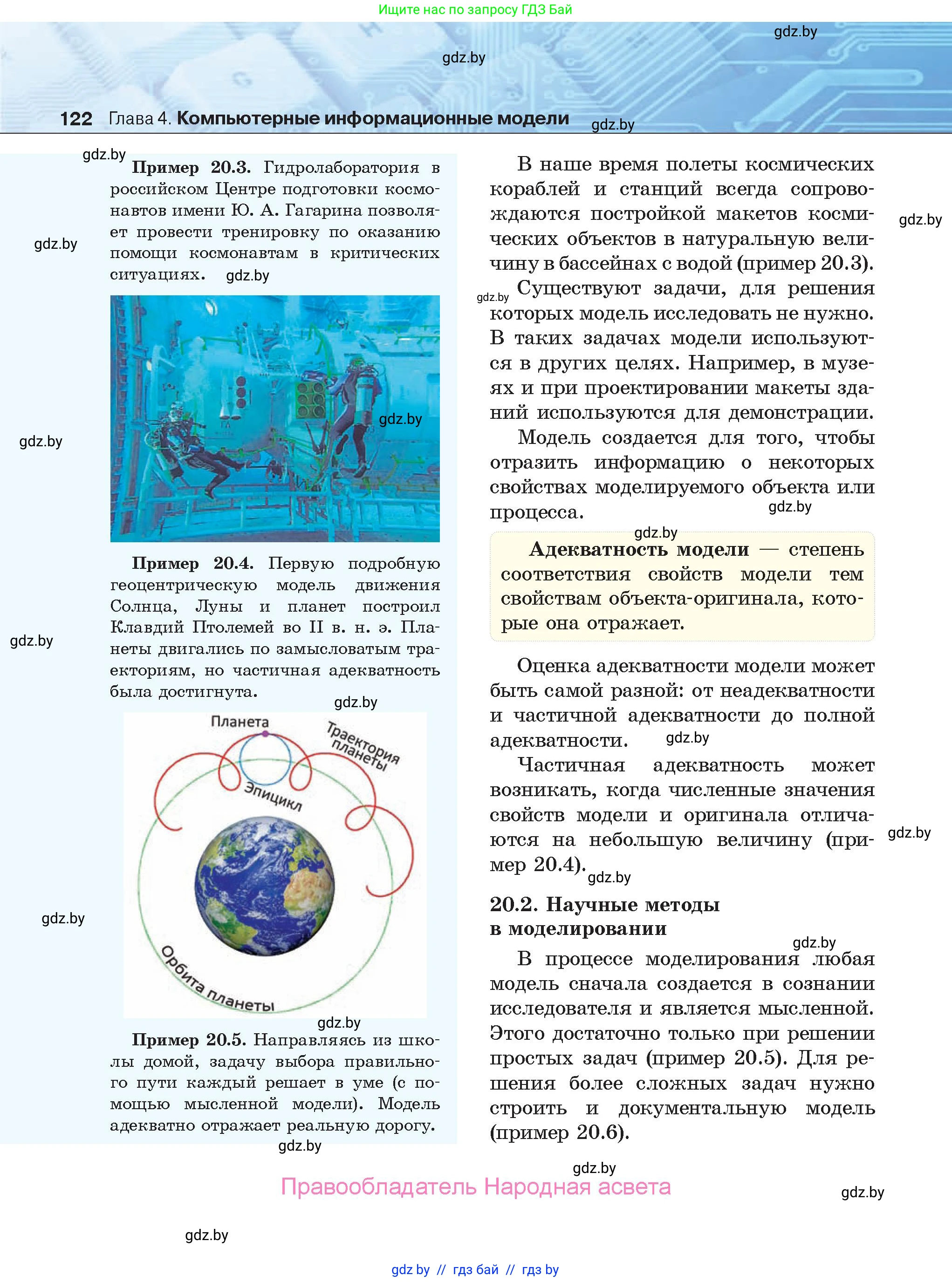 Информатика, 9 класс Учебник, авторы: Котов Владимир Михайлович, Лапо Анжелика Ивановна, Быкадоров Юрий Александрович, Войтехович Елена Николаевна, издательство Народная асвета, Минск, 2019, голубого цвета, страница 122