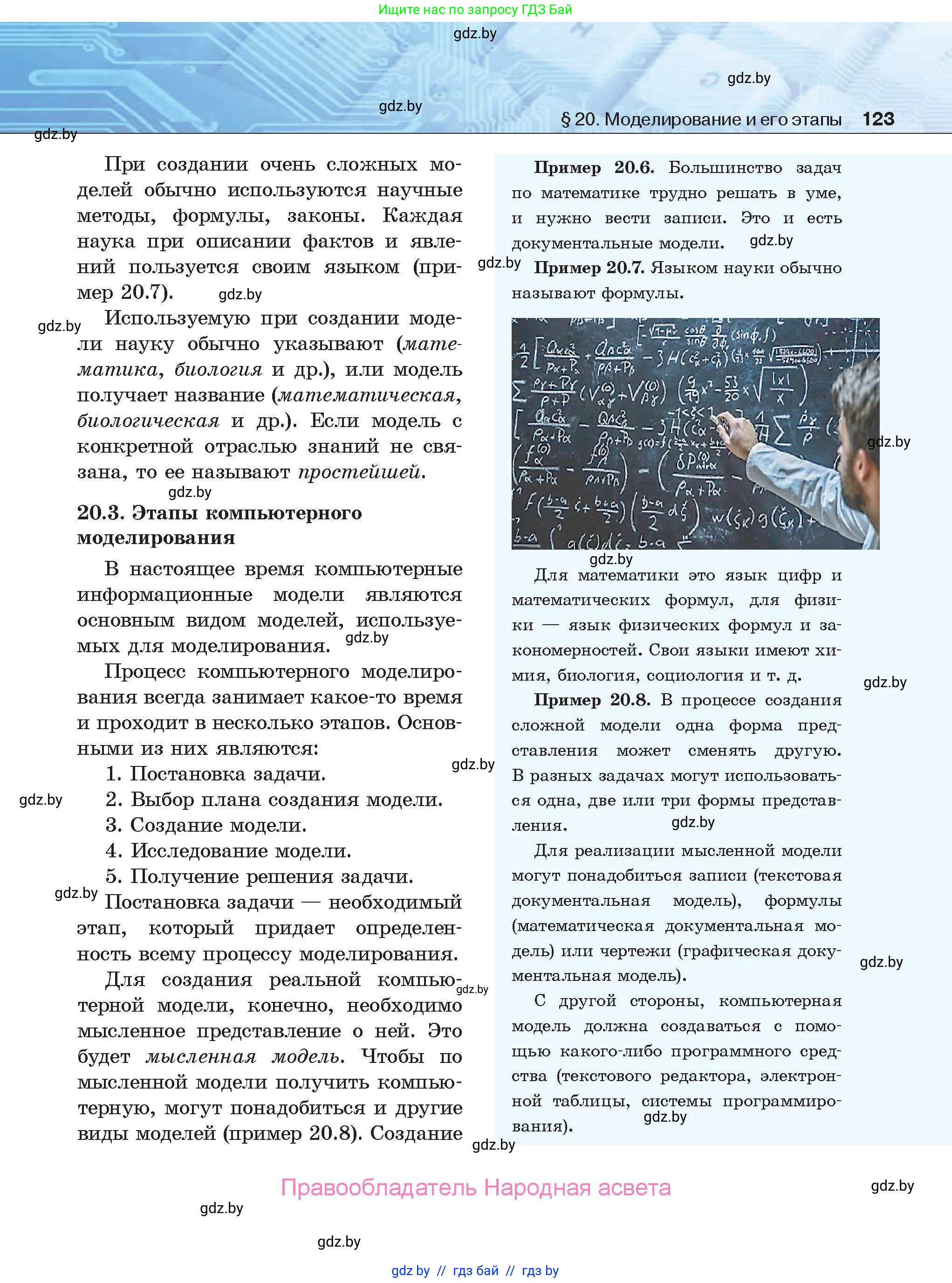 Информатика, 9 класс Учебник, авторы: Котов Владимир Михайлович, Лапо Анжелика Ивановна, Быкадоров Юрий Александрович, Войтехович Елена Николаевна, издательство Народная асвета, Минск, 2019, голубого цвета, страница 123