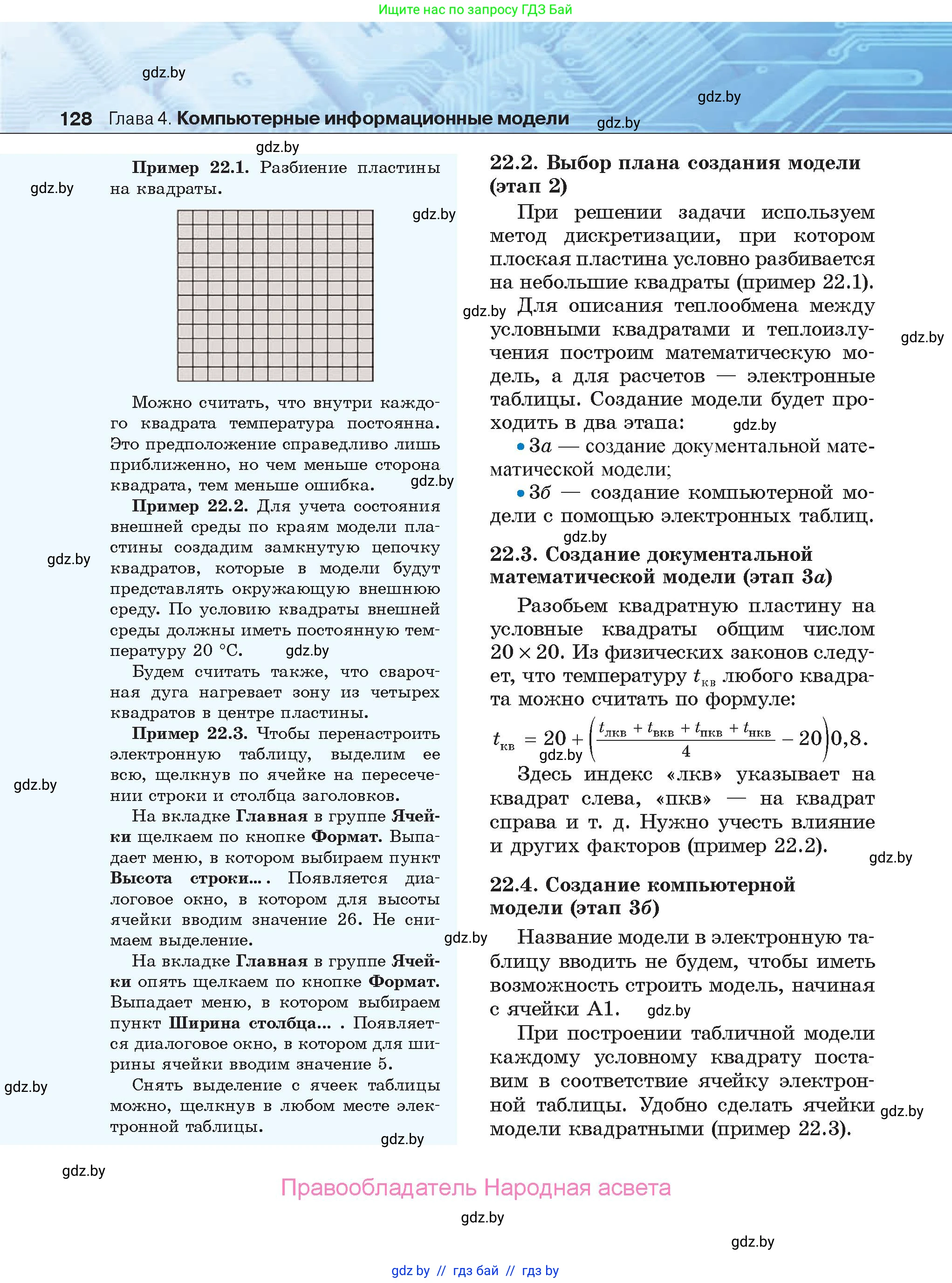 Информатика, 9 класс Учебник, авторы: Котов Владимир Михайлович, Лапо Анжелика Ивановна, Быкадоров Юрий Александрович, Войтехович Елена Николаевна, издательство Народная асвета, Минск, 2019, голубого цвета, страница 128