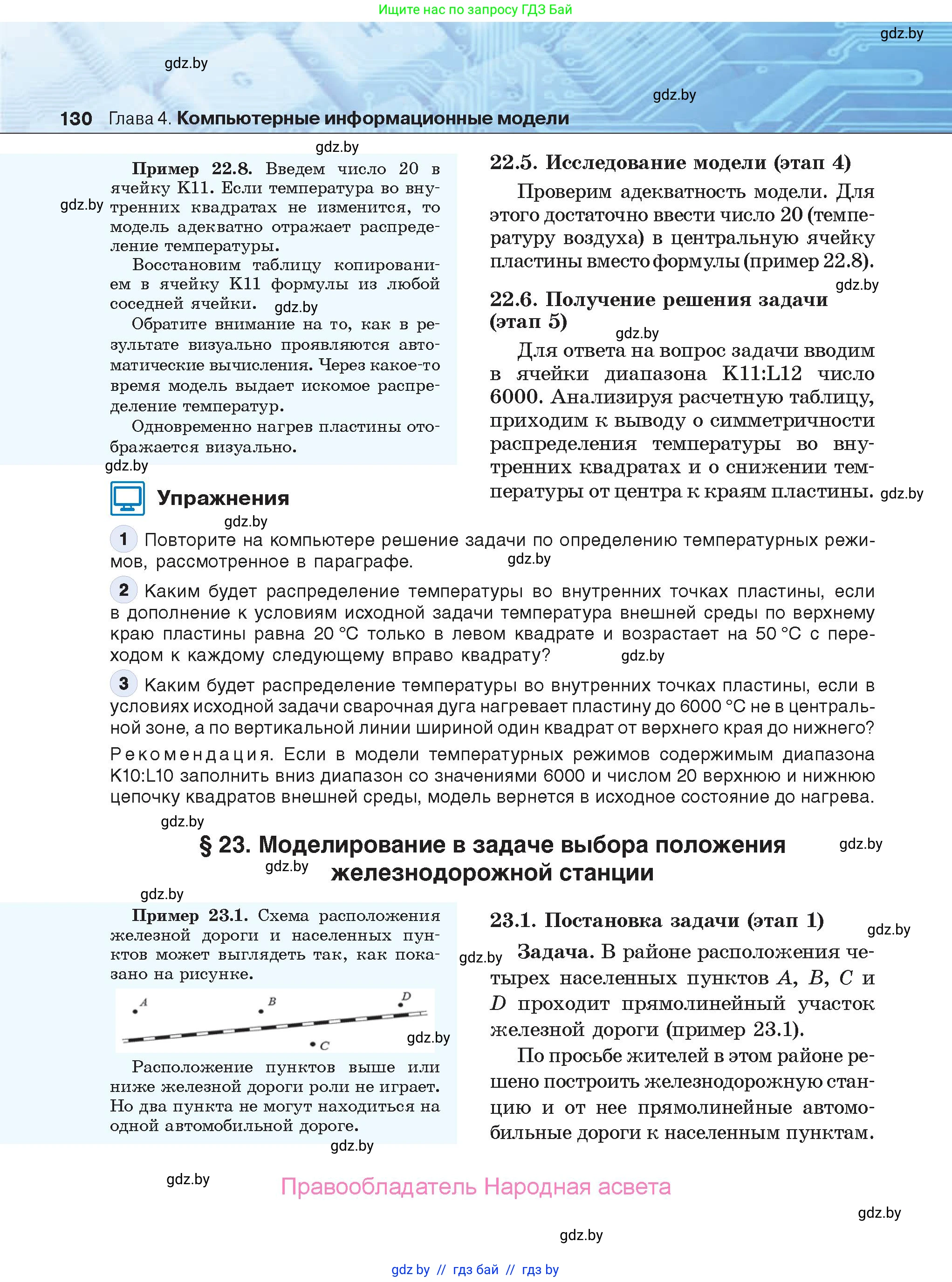 Информатика, 9 класс Учебник, авторы: Котов Владимир Михайлович, Лапо Анжелика Ивановна, Быкадоров Юрий Александрович, Войтехович Елена Николаевна, издательство Народная асвета, Минск, 2019, голубого цвета, страница 130