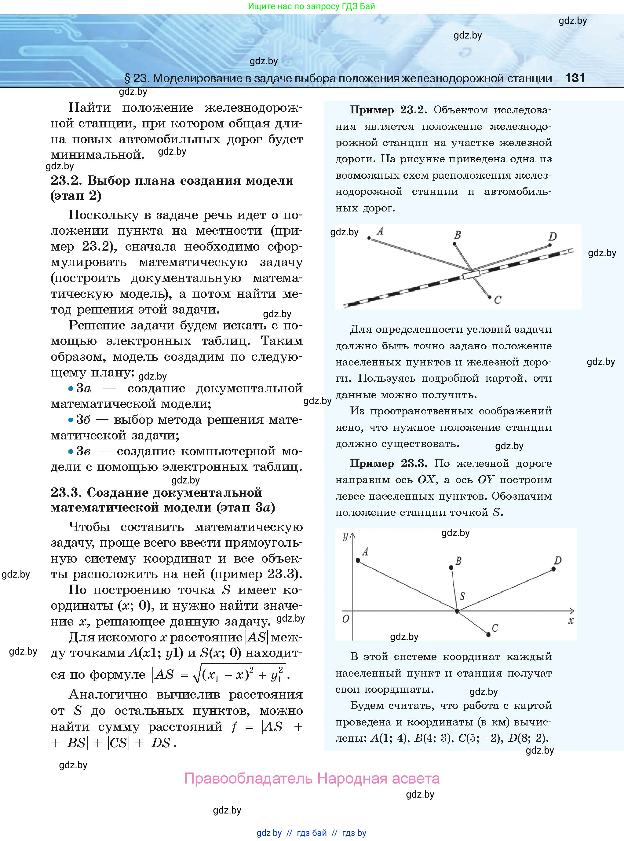 Информатика, 9 класс Учебник, авторы: Котов Владимир Михайлович, Лапо Анжелика Ивановна, Быкадоров Юрий Александрович, Войтехович Елена Николаевна, издательство Народная асвета, Минск, 2019, голубого цвета, страница 131