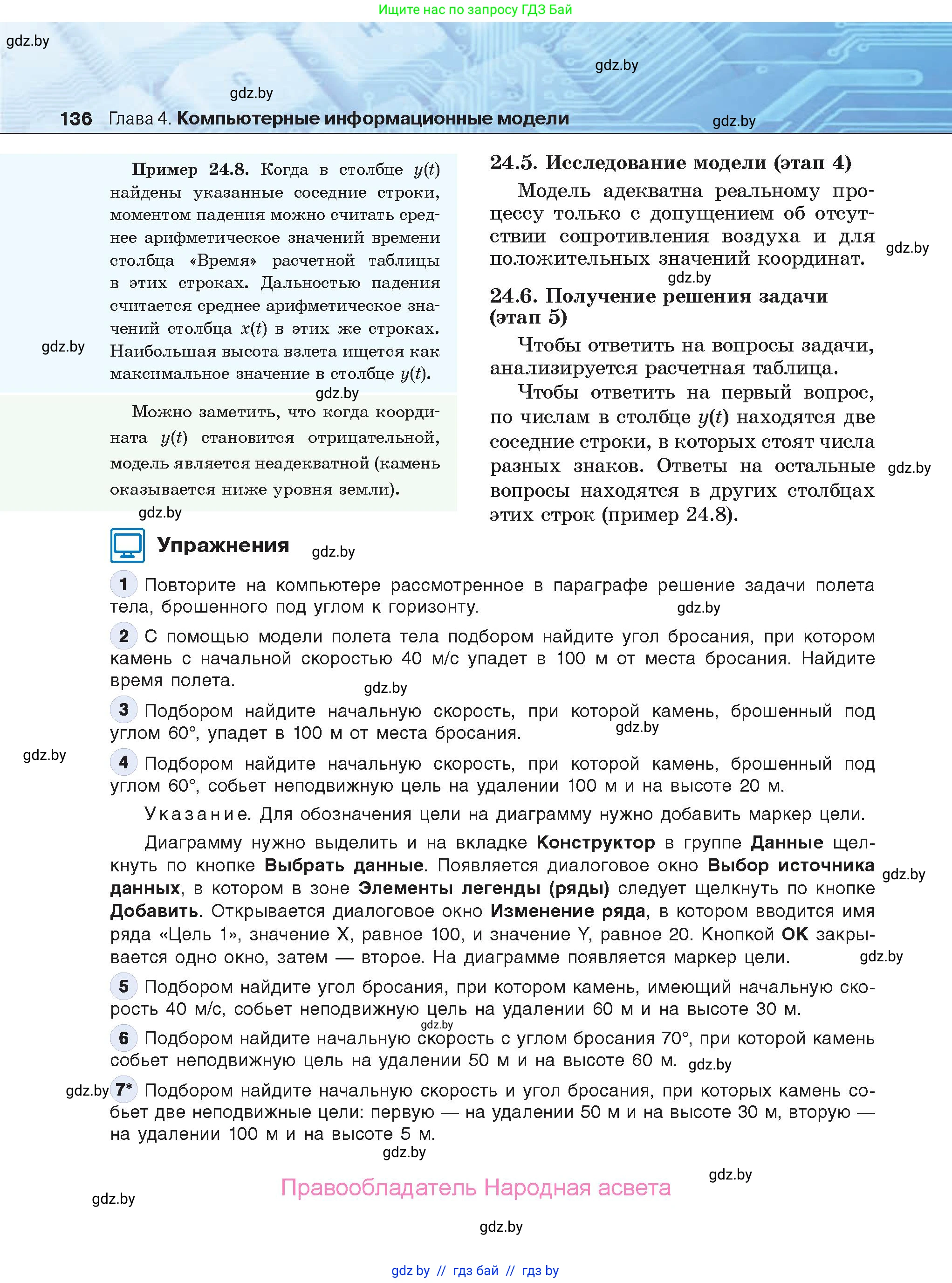 Информатика, 9 класс Учебник, авторы: Котов Владимир Михайлович, Лапо Анжелика Ивановна, Быкадоров Юрий Александрович, Войтехович Елена Николаевна, издательство Народная асвета, Минск, 2019, голубого цвета, страница 136