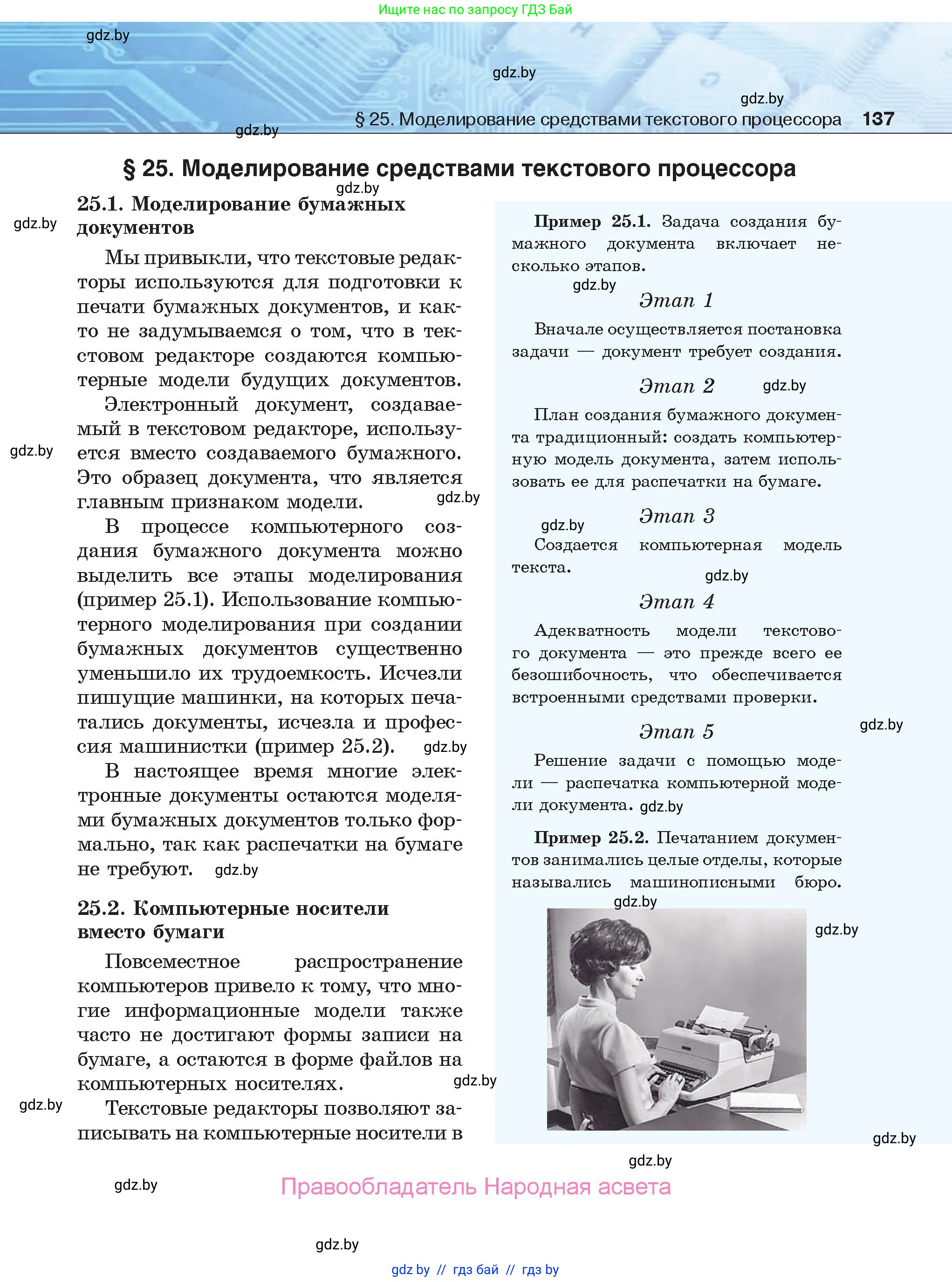 Информатика, 9 класс Учебник, авторы: Котов Владимир Михайлович, Лапо Анжелика Ивановна, Быкадоров Юрий Александрович, Войтехович Елена Николаевна, издательство Народная асвета, Минск, 2019, голубого цвета, страница 137