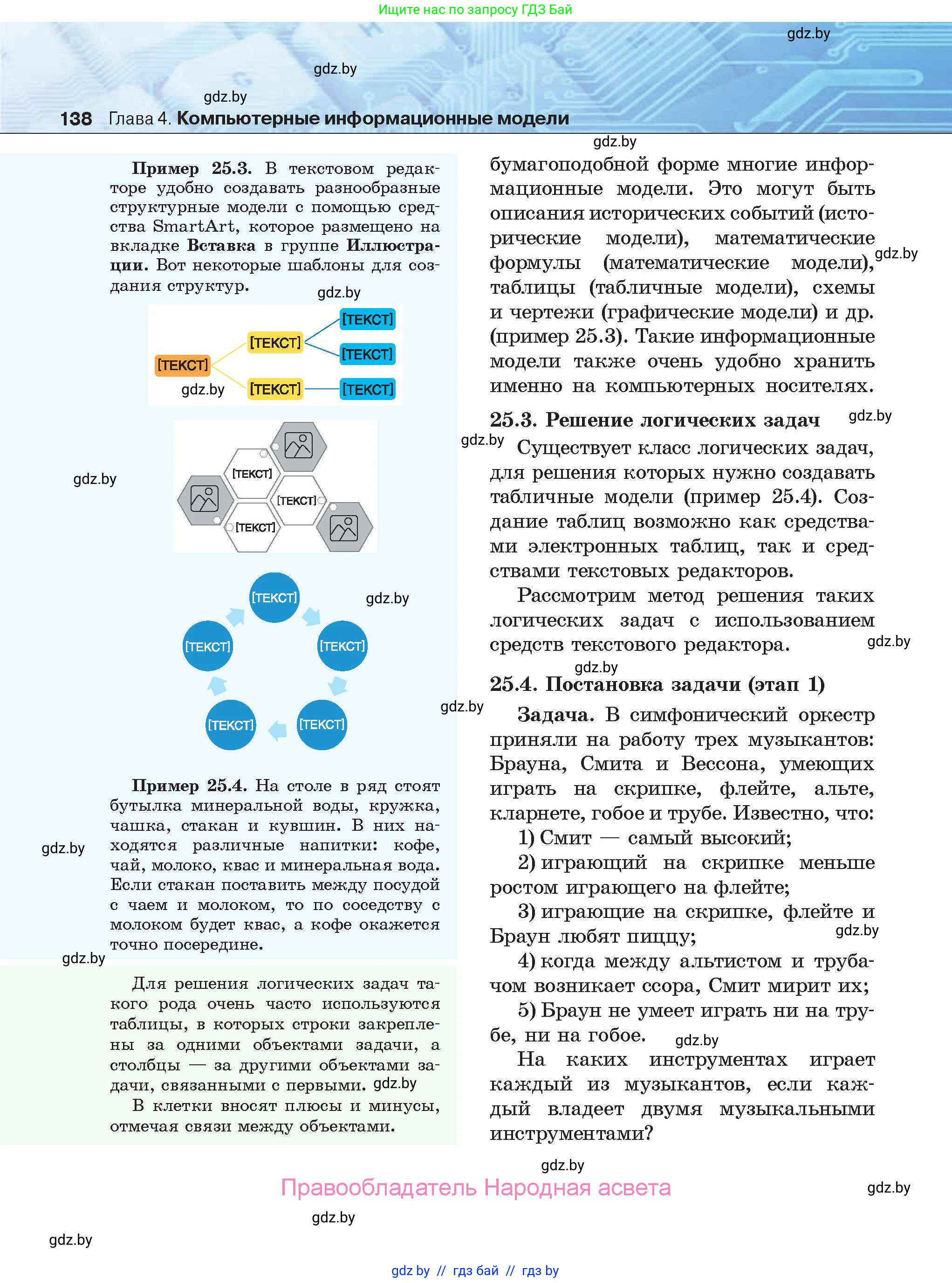 Информатика, 9 класс Учебник, авторы: Котов Владимир Михайлович, Лапо Анжелика Ивановна, Быкадоров Юрий Александрович, Войтехович Елена Николаевна, издательство Народная асвета, Минск, 2019, голубого цвета, страница 138