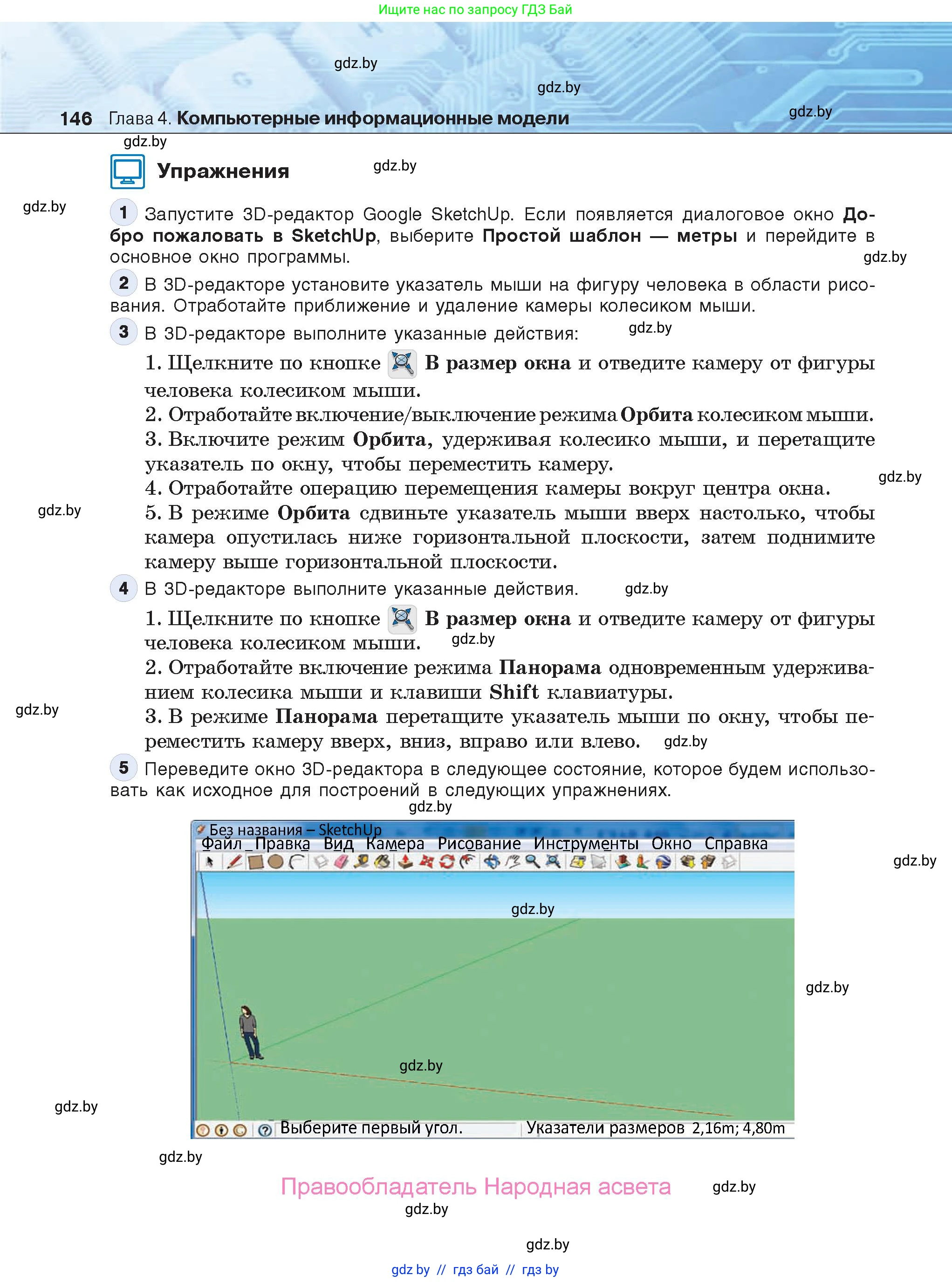 Информатика, 9 класс Учебник, авторы: Котов Владимир Михайлович, Лапо Анжелика Ивановна, Быкадоров Юрий Александрович, Войтехович Елена Николаевна, издательство Народная асвета, Минск, 2019, голубого цвета, страница 146