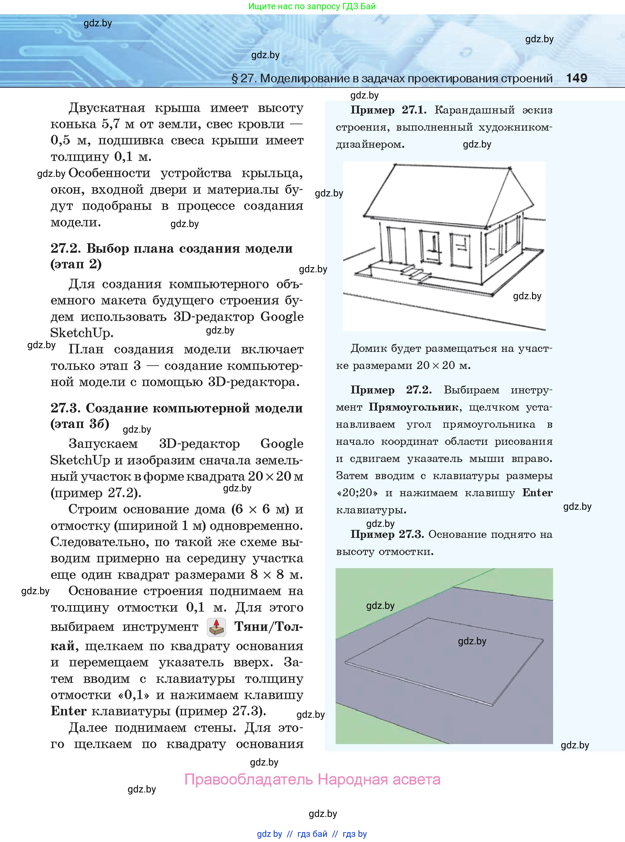 Информатика, 9 класс Учебник, авторы: Котов Владимир Михайлович, Лапо Анжелика Ивановна, Быкадоров Юрий Александрович, Войтехович Елена Николаевна, издательство Народная асвета, Минск, 2019, голубого цвета, страница 149