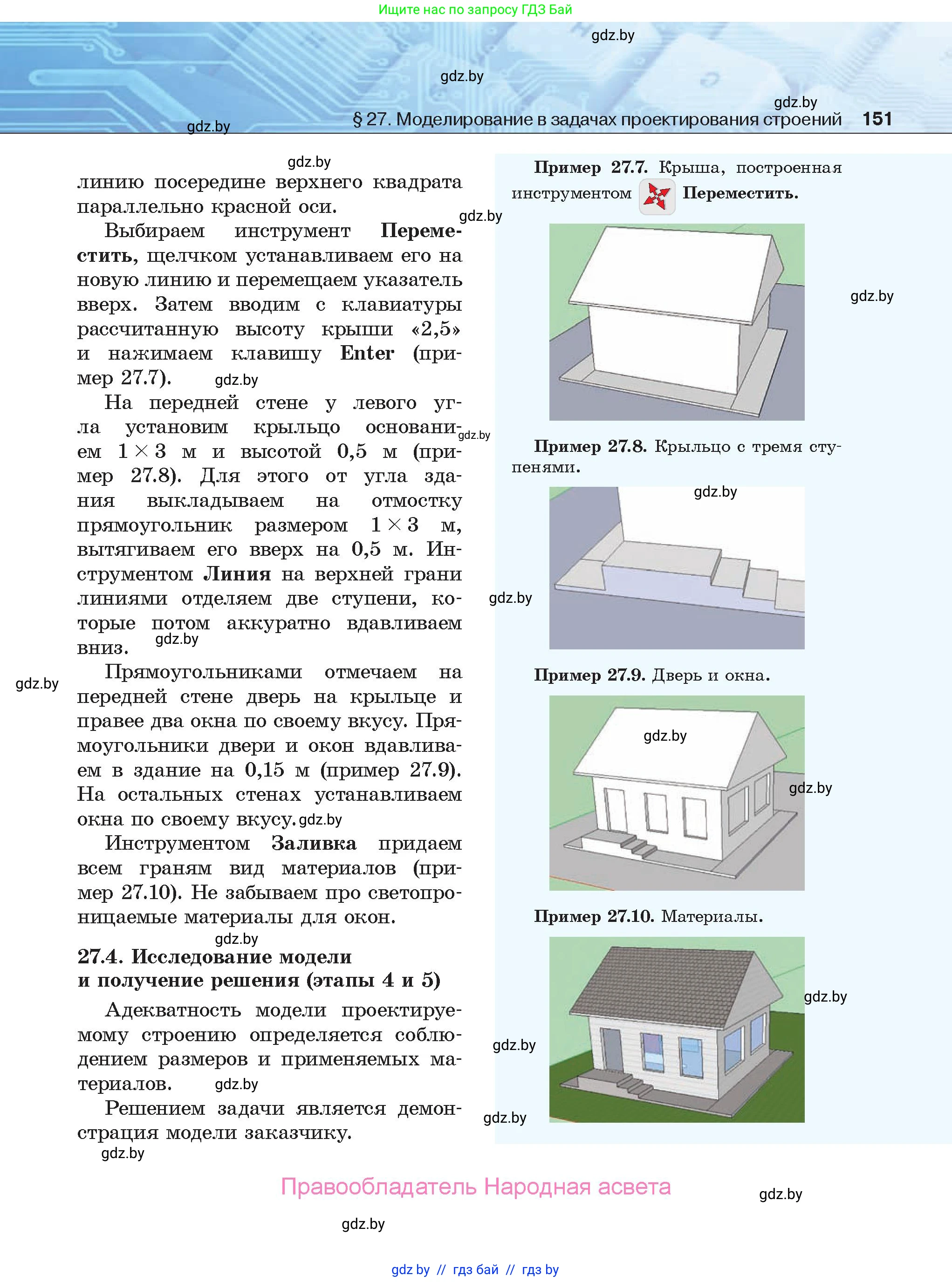 Информатика, 9 класс Учебник, авторы: Котов Владимир Михайлович, Лапо Анжелика Ивановна, Быкадоров Юрий Александрович, Войтехович Елена Николаевна, издательство Народная асвета, Минск, 2019, голубого цвета, страница 151