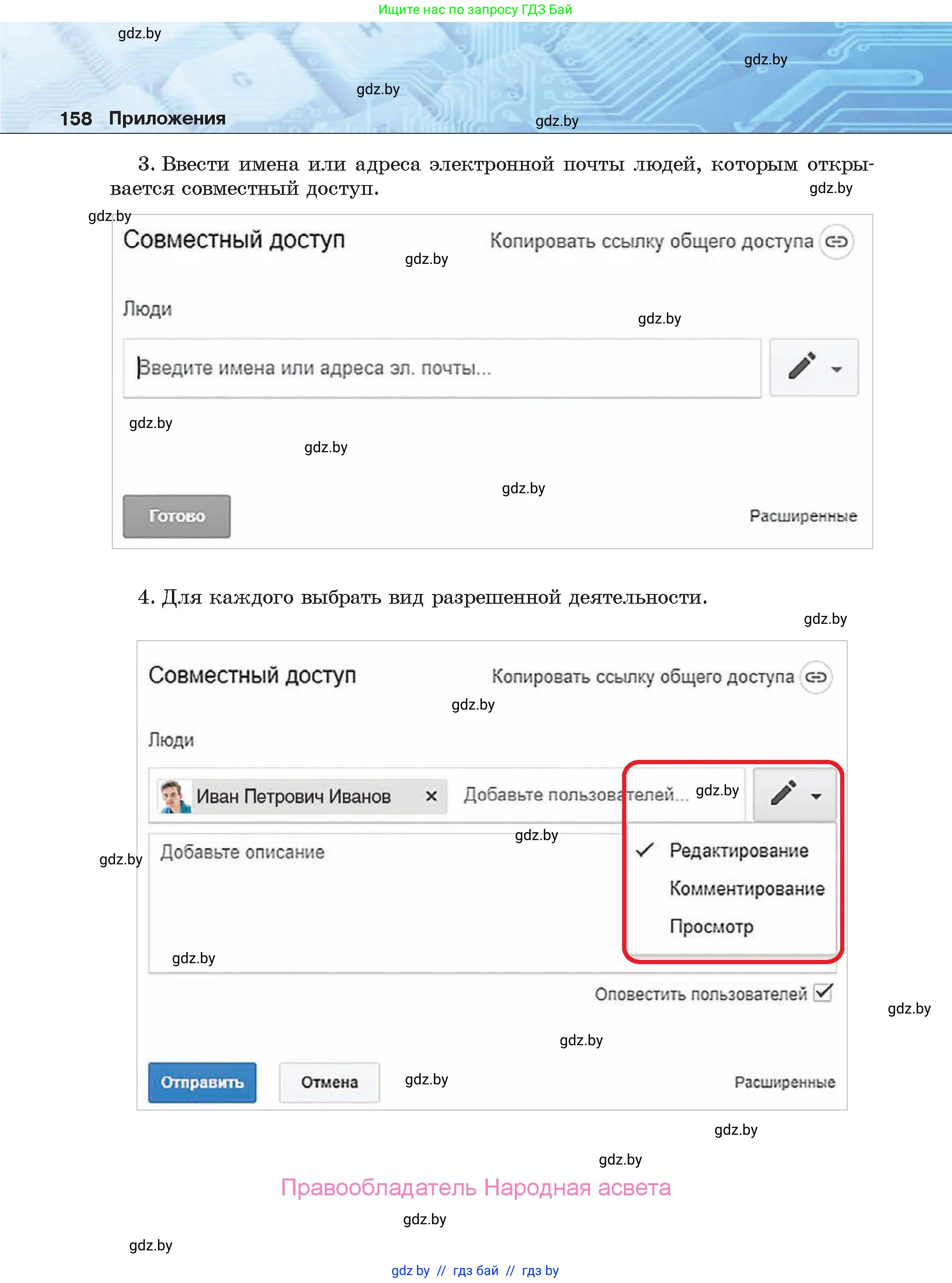 Информатика, 9 класс Учебник, авторы: Котов Владимир Михайлович, Лапо Анжелика Ивановна, Быкадоров Юрий Александрович, Войтехович Елена Николаевна, издательство Народная асвета, Минск, 2019, голубого цвета, страница 158
