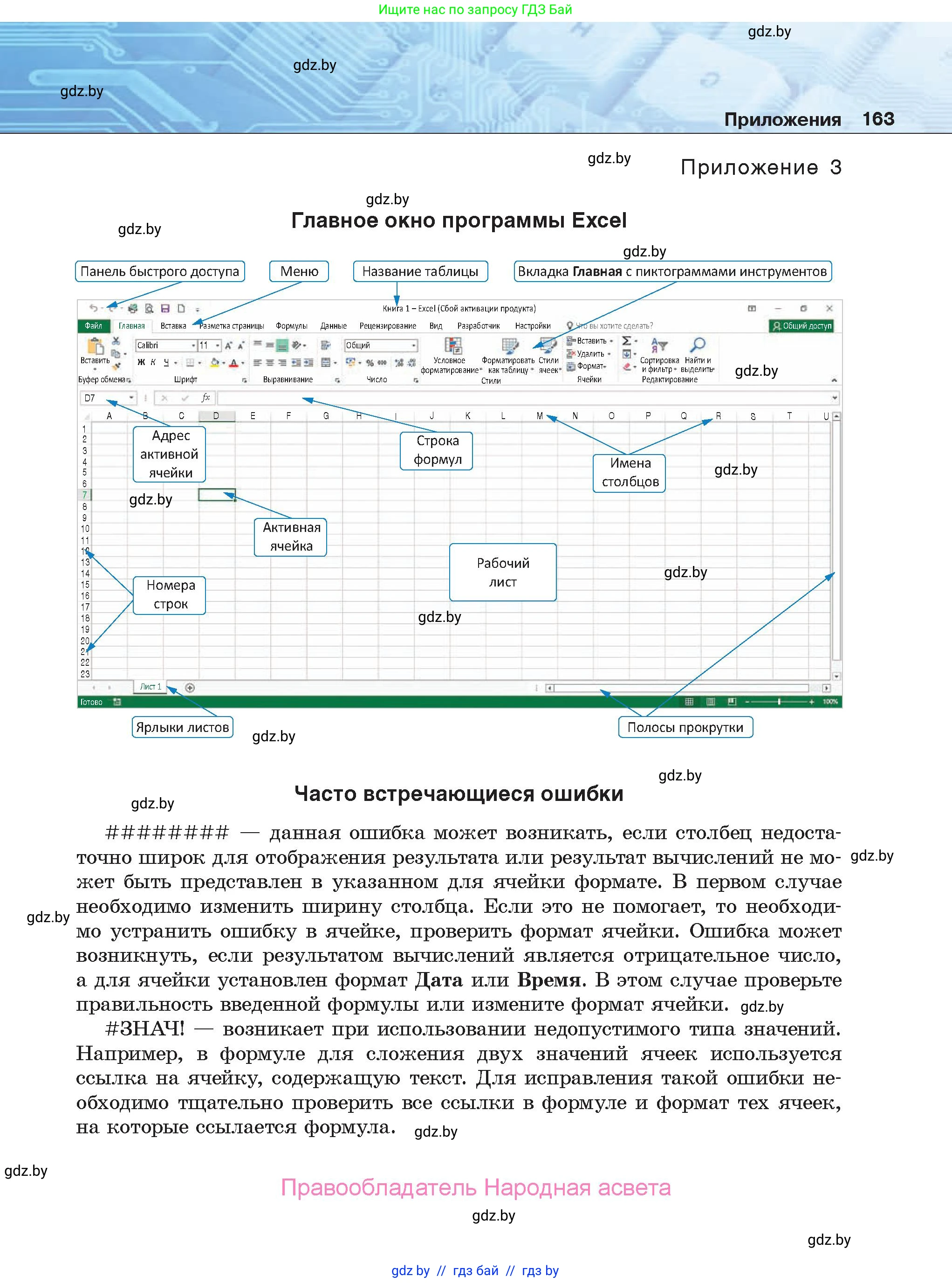 Информатика, 9 класс Учебник, авторы: Котов Владимир Михайлович, Лапо Анжелика Ивановна, Быкадоров Юрий Александрович, Войтехович Елена Николаевна, издательство Народная асвета, Минск, 2019, голубого цвета, страница 163