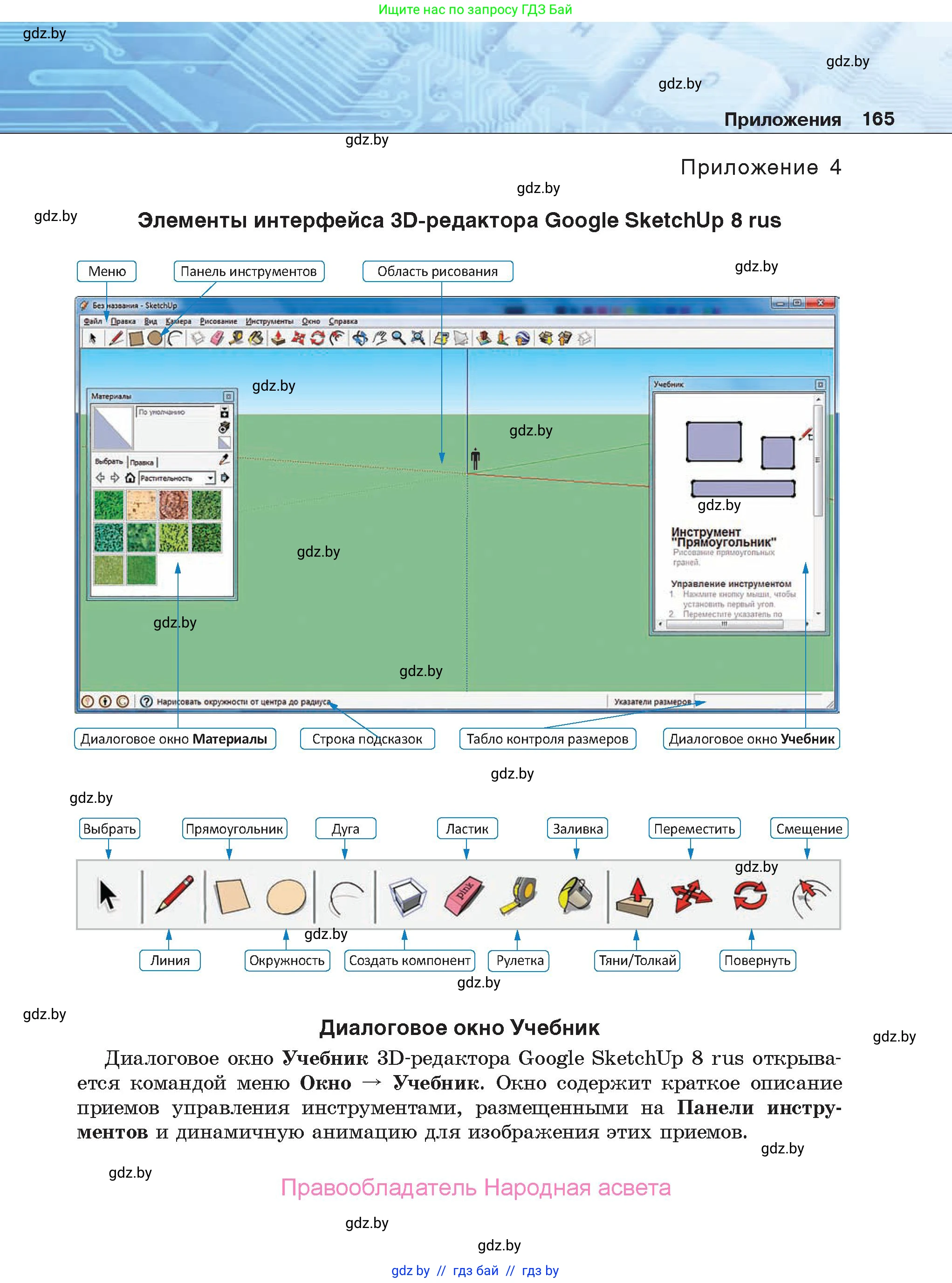Информатика, 9 класс Учебник, авторы: Котов Владимир Михайлович, Лапо Анжелика Ивановна, Быкадоров Юрий Александрович, Войтехович Елена Николаевна, издательство Народная асвета, Минск, 2019, голубого цвета, страница 165