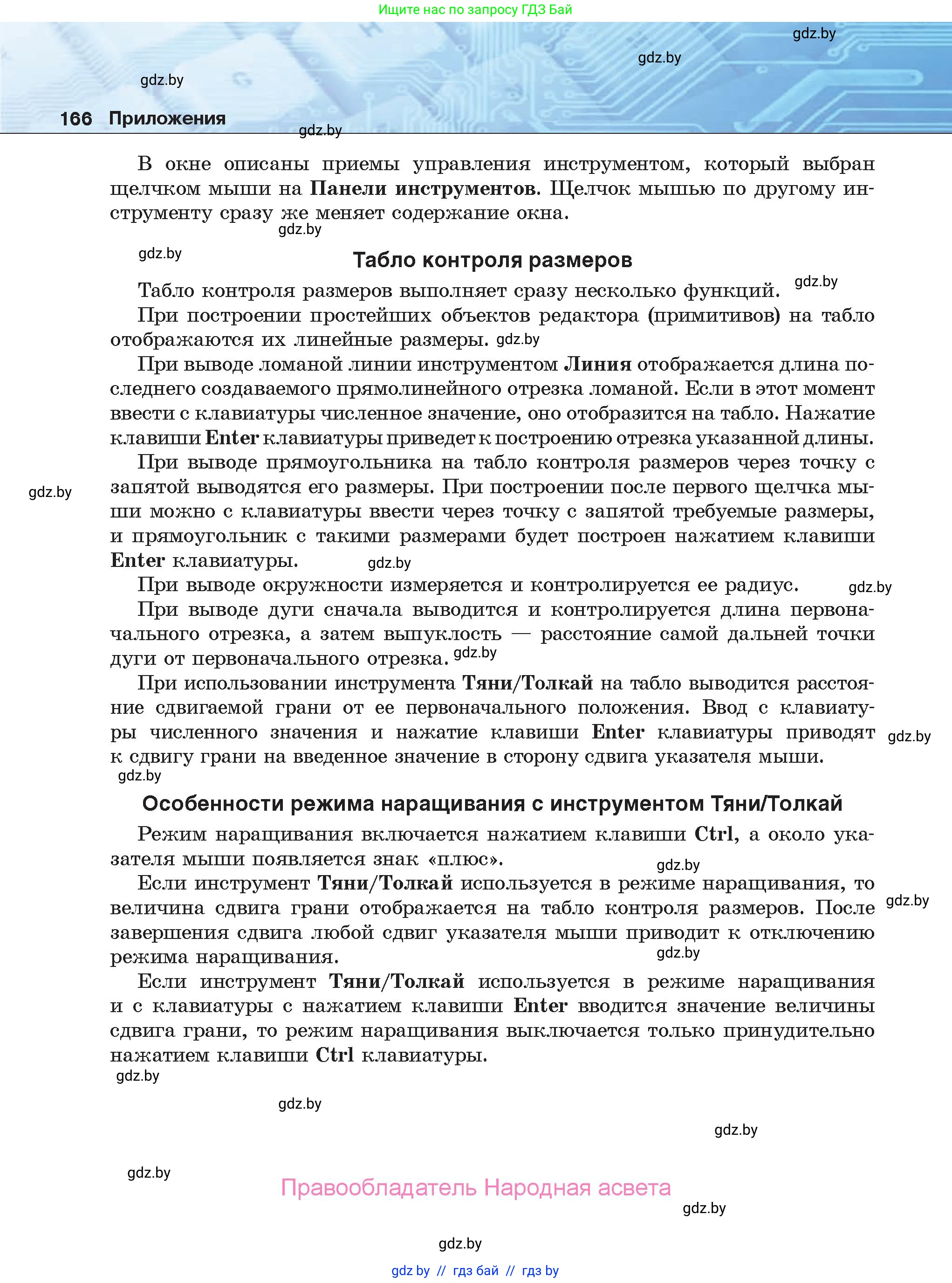 Информатика, 9 класс Учебник, авторы: Котов Владимир Михайлович, Лапо Анжелика Ивановна, Быкадоров Юрий Александрович, Войтехович Елена Николаевна, издательство Народная асвета, Минск, 2019, голубого цвета, страница 166